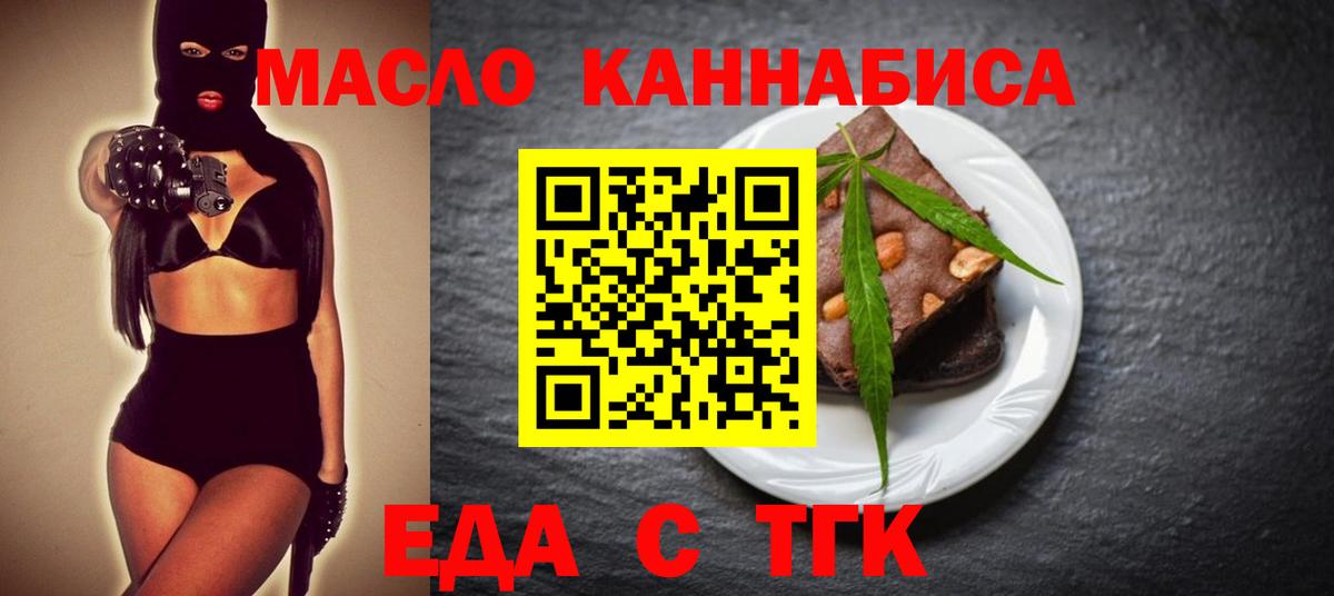 Ртищево  Cannafood конопля  Вход с VPN 