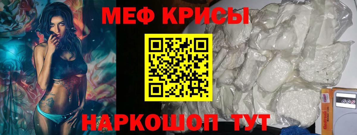 Меф мяу мяу кристаллы Ртищево