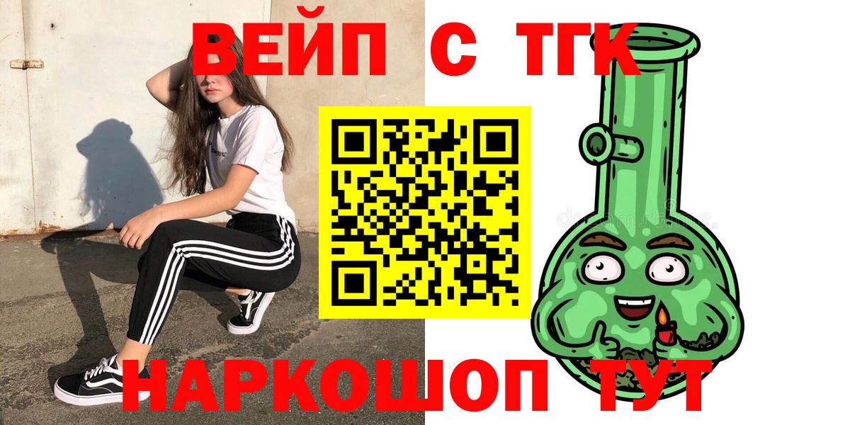 ТГК вейп с тгк Ртищево
